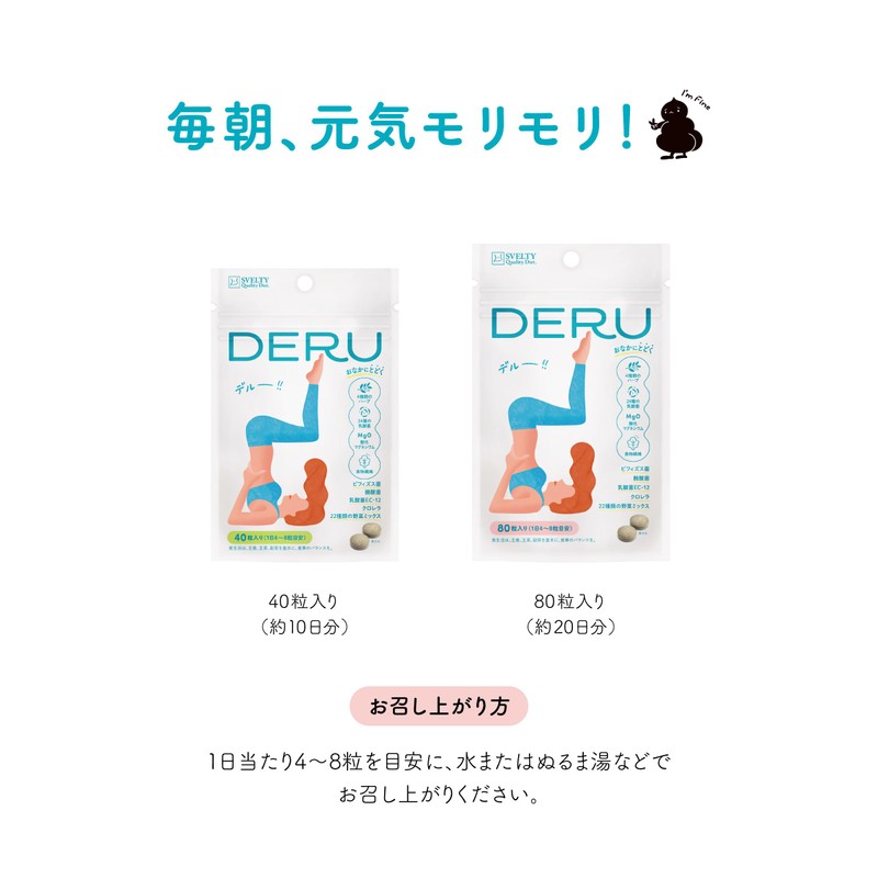 スベルティ DERU 80粒 約20日分 デルー