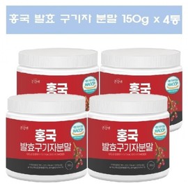 4 cans of Hongkuk fermented goji berry Heungkuk lactic acid bacteria fermented guji powder / 홍국균발효구기자 흥국 유산균 발효구기자 분말 4통