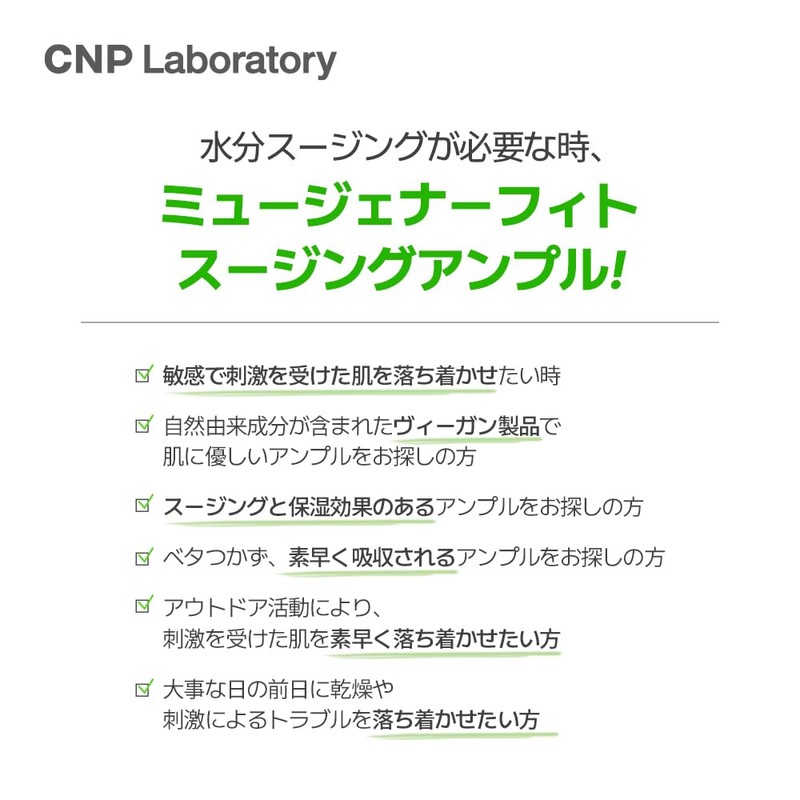 CNP Laboratory Mugener Phyto Soothing Ampule 1.2 fl oz (35