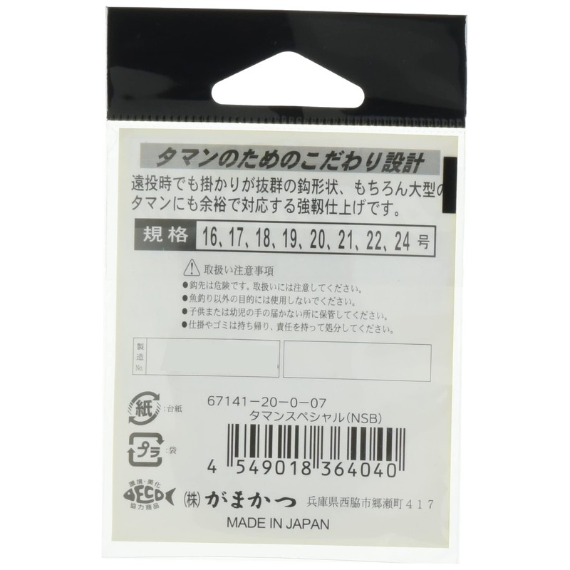 Gamakatsu Taman Special (NSB) No. 20