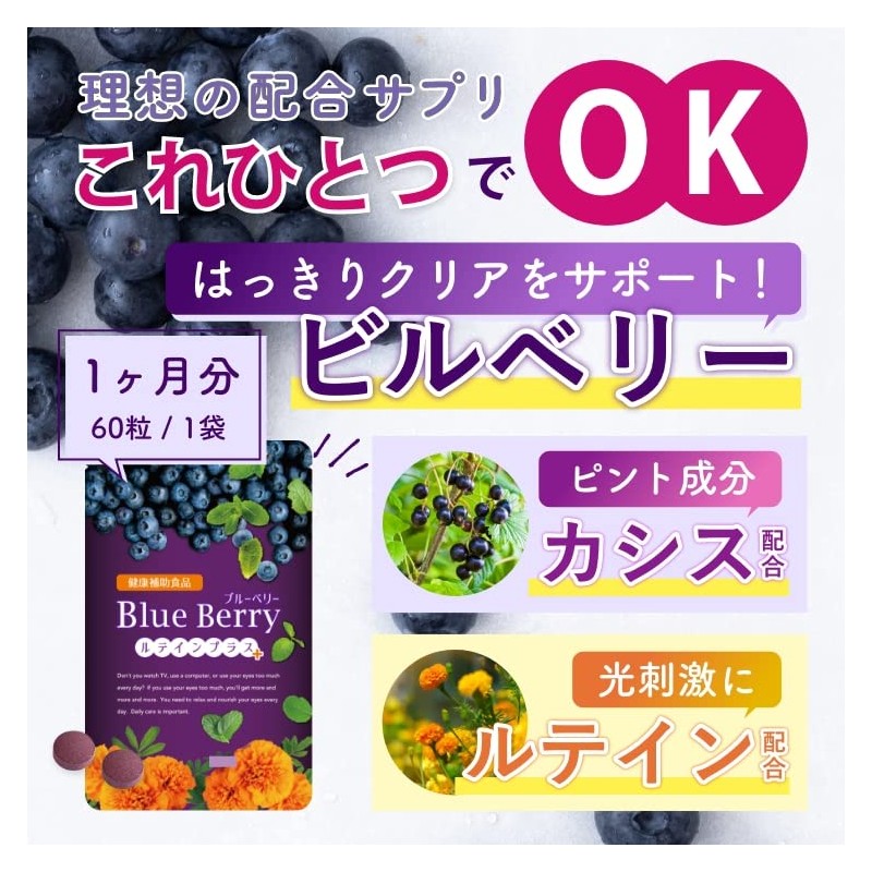 渡邊薬品 ブルーベリー ルテインプラス ビルベリー 60粒 3袋セット