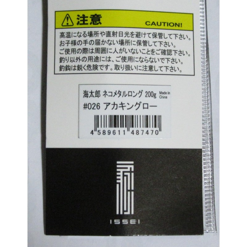 Issei Umitaro Ketaro Cat Metal Long 7.1 oz (200 g)