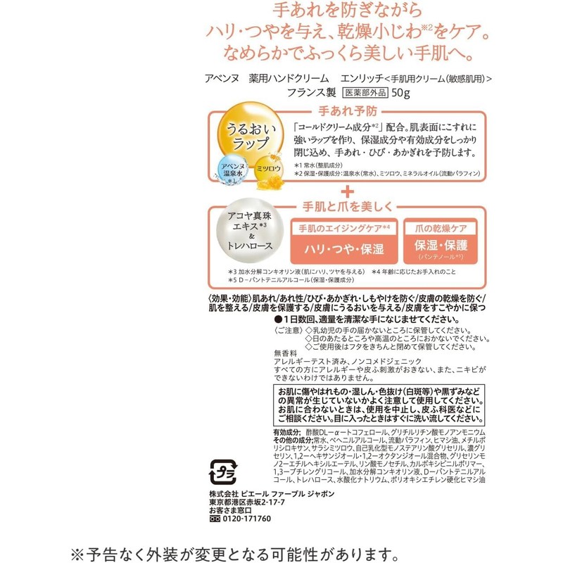 Avene Medicated Hand Cream, Enrich, Quasi-Drug, Highly Moisturizing, Cracks, Cracks,
