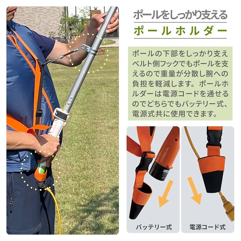 Yamazen KB-P Shoulder Belt for High Branch Pole Series