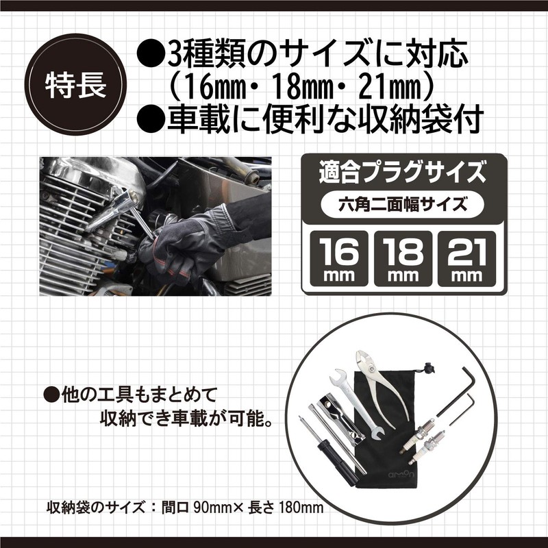 Amon 8844 Motorcycle Plug Wrench Spark Plug Wrench for Motorcycles