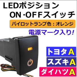 LED Position ON/OFF Switch [Toyota/Suzuki/Daihatsu A Type] / Power Mark/Orange Compatible