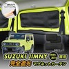 SEIWA For Suzuki Jimny & Sierra (JB64/JB74) Exclusive Magnetic Complete