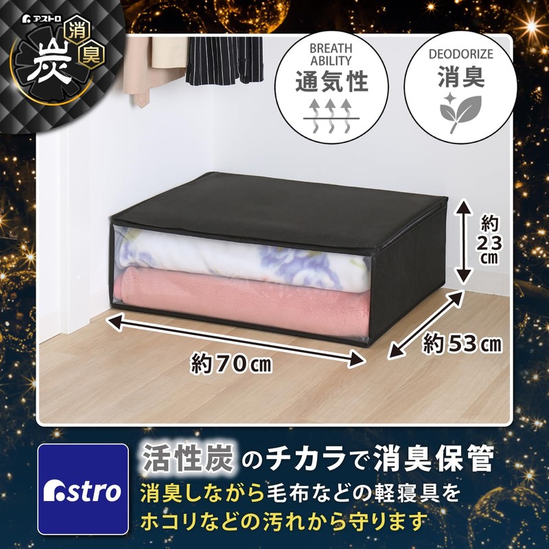 Astro 617-51 Activated Carbon Deodorizing Blanket Storage Case, Black, Breathable