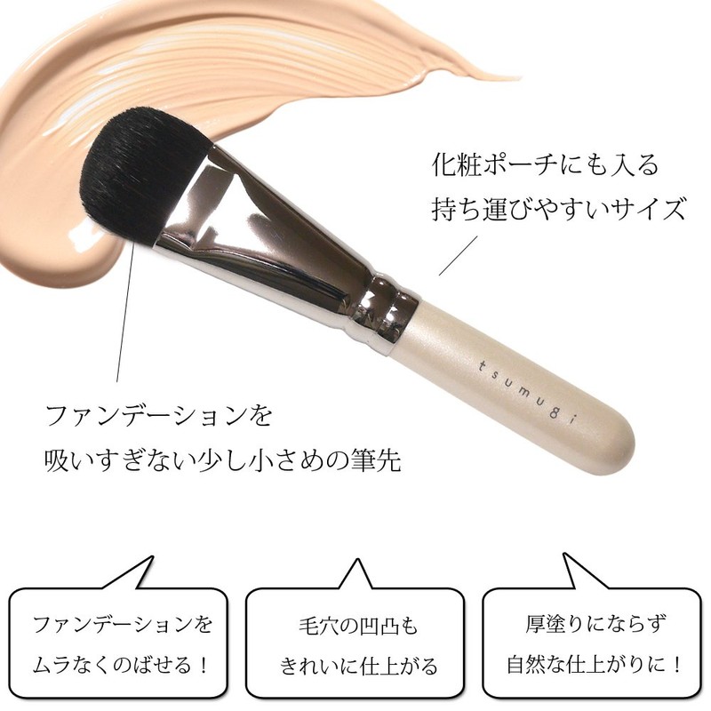 Liquid Foundation Brush, Kumano Brush, Makeup Brush, Tsumugi Lab
