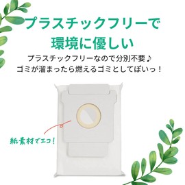 mokku+ ルンバ 紙パック プラスチックフリー 4枚 入り 互換品 ゴミパック i3+ i7+ j7+ s9+ ゴミ袋 消耗品 自動ごみ収集機 クリーンベース アイロボット 交換 アクセサリー