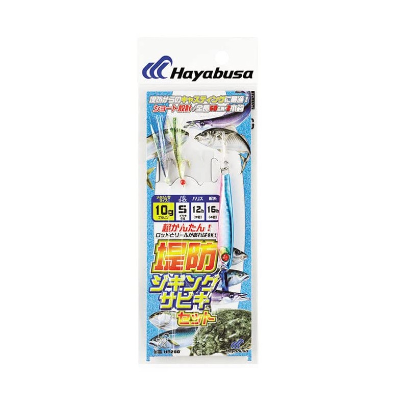 ハヤブサ(Hayabusa) ジギングサビキ 堤防ジギングサビキセット 2本鈎 HA280 10g S 6-3-4