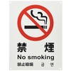 kyouritusaintekku one-touch Banned Plate "Smoking" 4 Countries Words White ykg1