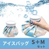 (TUISKU) Ice Bags, Set of 2, S, M, Icing Bag,