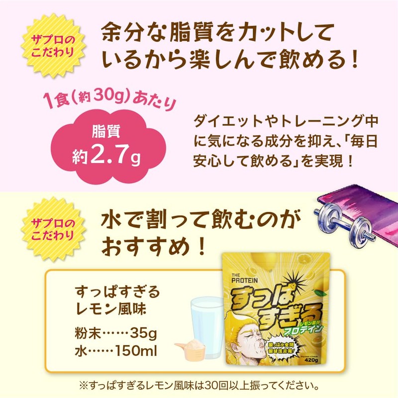 ザプロ 酸っぱすぎるレモン風味 プロテイン 420g 12回分 低脂質 国内製造 高タンパク トレーニング 武内製薬