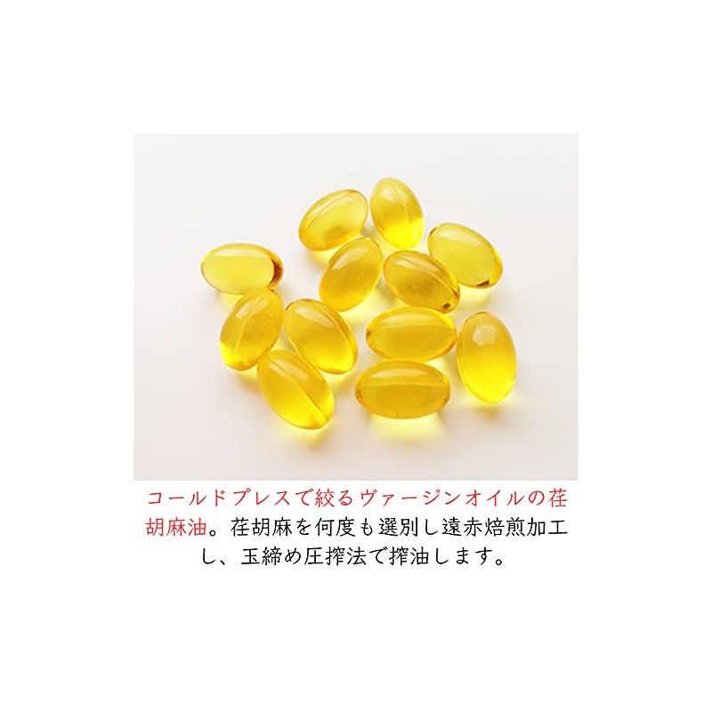 【 国産 無農薬 えごま 荏胡麻屋 】 荏胡麻 オイルカプセル 1袋15日分(4粒／日)｜60粒／袋 オメガ3