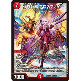 Duel Masters Bullet Super Evil Crossfire (Ichiman Tenhara Salome) (Super Rare) Nijisanji Collaboration Masters Different Dimension Super Beast Tsukai (DM24-EX4) | Duema