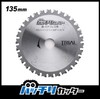 B-TS135 Batch Cutter Chip Saw 5.3 inches (135 mm) 30
