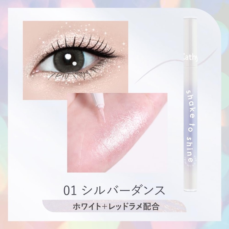 CathyDoll Shake Shine Eyeliner/Glitter Eyeliner Liquid Eyeliner [Multi-Use] Tear Bag,