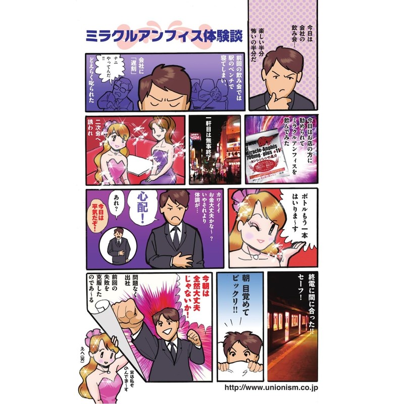 飲み会 サプリ 個包装 20包 ミラクルアンフィス＋11 お酒 アルコール センシンレン 肝臓エキス オルニチン