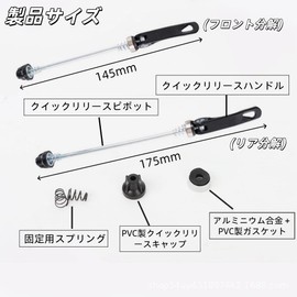 Quick Release Bicycle, 6.9 inches (175 mm), 5.7 inches (145 mm), Aluminum Alloy, Lightweight, Durable, Quick Release Skewers, Front and Rear Axle, Durable, Easy to Operate, Bicycle Repair, Wheel Parts