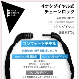Bike Safety Lab Chain Lock, Length 51.2 inches (130 cm), 4-digit Dial Type, Chain Thickness: 0.14 inches (3.5 mm), Lightweight, 13.1 oz (370 g), Bicycle (Comfort Dial, Black)