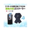 Fukutoku Sangyo Tsunuga Neck Wrap, Black, Free