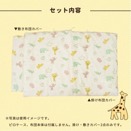 Nap Cover Set of 2 (Anminkan Original Design) Duvet Cover 31.5 x 43.3 inches (80 x 110 cm), Futon Cover, 27.2 x 48.0 inches (69 x 122 cm), Cord, 3 places, Name Tags, All Patterns, Animals, Animals, Animal Patterns, Animal Patterns, Original Nursery, Nurs