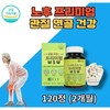 msm 엠에스엠 비타민 D 아연 식 약 처 인증 손가락 손목 허리 무릎 어깨 관절 통증 뻣뻣함 감소 연골 뼈 건강 관리