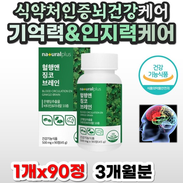 Student Hair Flavonol Glycoside Phosphatidiselin Cognitive Improvement Maximum Intake Ginkgo