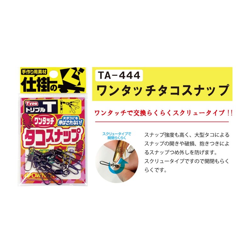 Owner Snap TA-444 One-Touch Taco Snap Double No. 72444