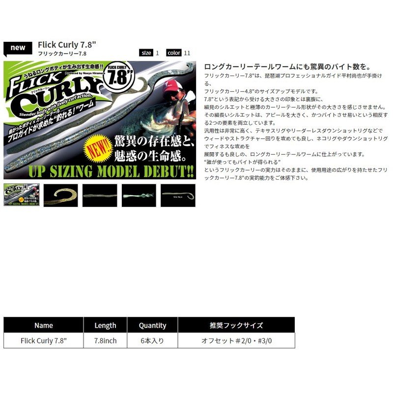 JACKALL Worm Flick Curly 7.8" Pressure Killer Smoke Lure