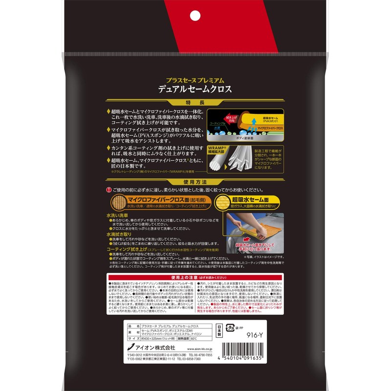 AION 916-Y Premium Dual Chamois Cloth