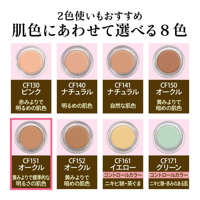 Concealer Cover Face CF151 Ochre (Partial Base Make, Made in