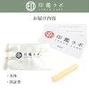 [Seal Lab] Ikeda / Engraved Tongue Stamp 3 Sententen Seal