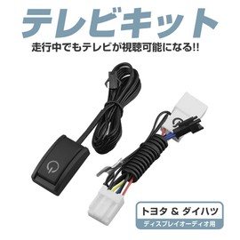 【CAROZE】 NSZN-Z68T / NSZT-Y68T / NSZT-W68T / NSCN-W68 (TV Kit) Toyota Navigation System TV Viewing Kit While Driving, Navigation Operation Possible, Switch Type