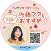 Kumon Publishing KUMON TOY Baby Rattle + Ehon