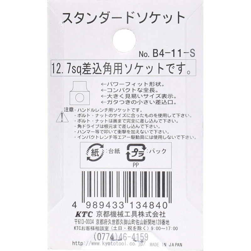 KTC (ke-te-si-) Socket 12.7 mm (1 2/) B4 – 11