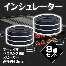 HAMILO Insulator Audio Prevention Howling Speaker Diameter Approximately 1.6 inches (40 mm), 8 Piece Set