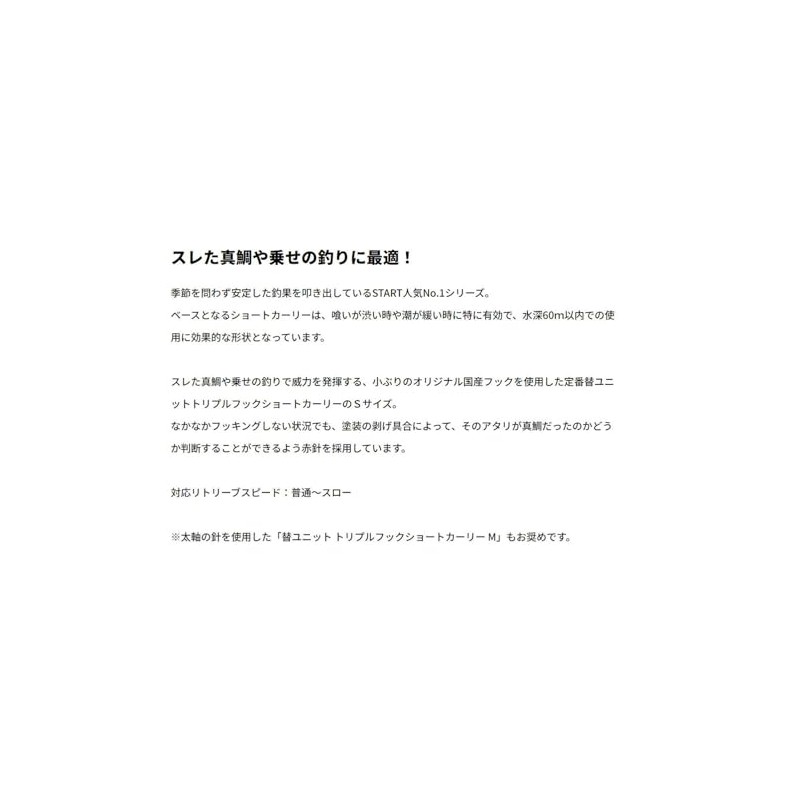 Start Replacement Unit Triple Hook Short Curly S #62 Red