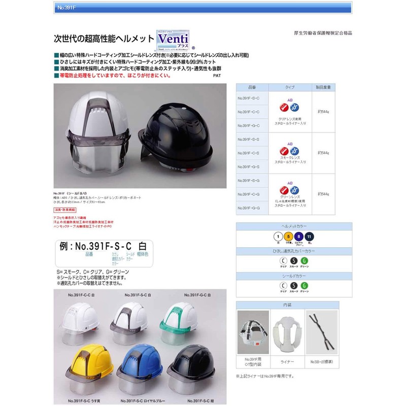 TOYO Venti Plus No.391F Helmet with Shield, With Styrol Liner