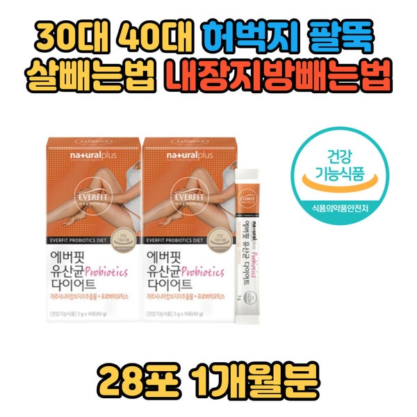30대 40대 허벅지 팔뚝 살빼는법 얇아지는법 내장지방빼는법 아랫배 윗배 빼기