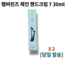 (1+1 / 2 pieces) Tambourines Chain Hand Cream 7 30ml Tambourines Hand Cream Tamburins Hand Cream 7 Chain 7 Tamburins / (1+1 / 2개) 탬버린즈 체인 핸드크림 7 30ml  탬버린즈핸드크림 탬버린즈핸드크림7 체인7 tamburins
