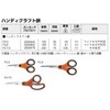 BAHCO(バーコ) Expert Scissors ハンディクラフト鋏 FS-5