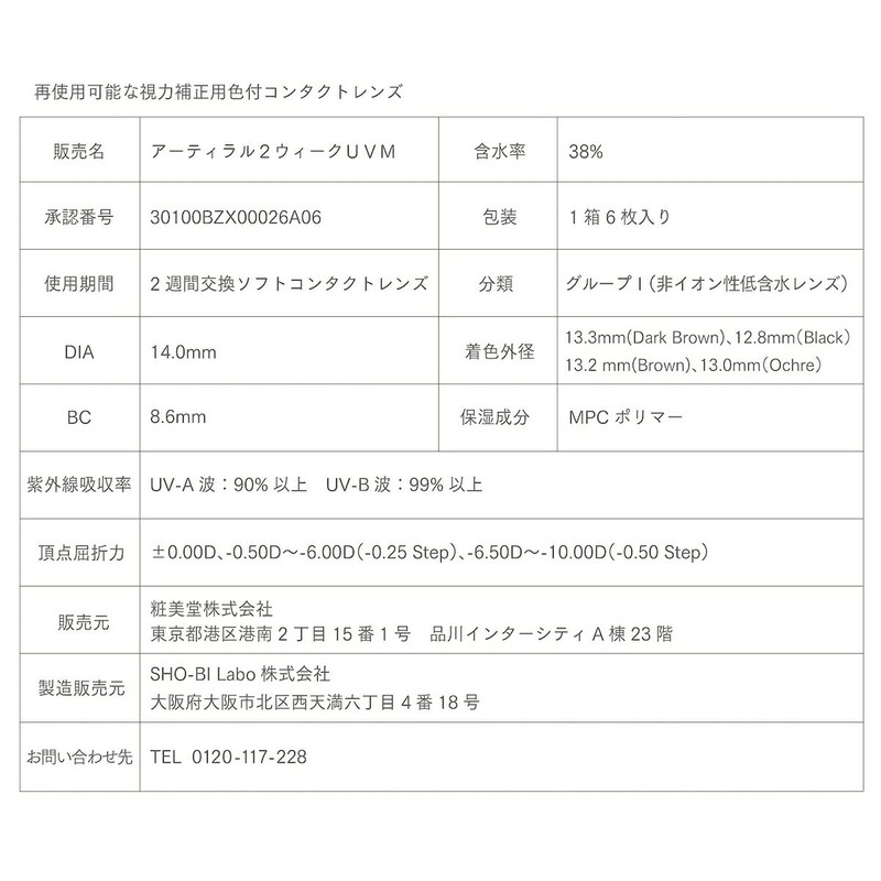 アーティラル２ウィークUV＆モイスト （ダークブラウン PWR:±0.00） 1箱6枚入り artiral カラコン 2week 度あり 度なし 14.0mm