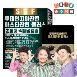 순수식품 루테인 지아잔틴 아스타잔틴 1개월분(30캡슐) 눈건강 아연 셀레늄 초임계추출 식물성캡슐 헤마토코쿠스