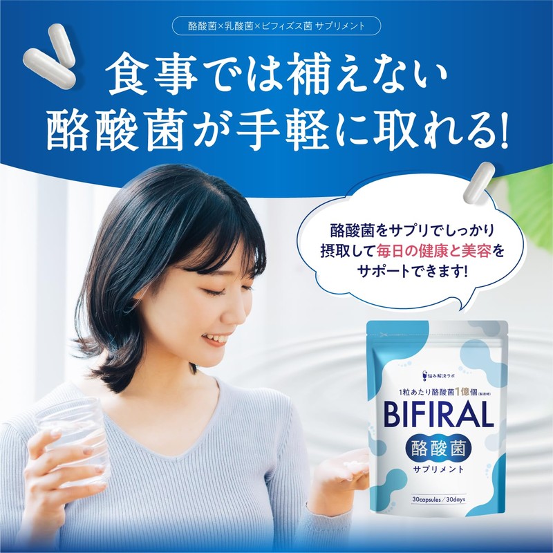 【生きた酪酸菌 30億個贅沢配合】 ビフィラル 酪酸菌 サプリ 酪酸菌 30億個 30日分 乳酸菌 ビフィズス菌
