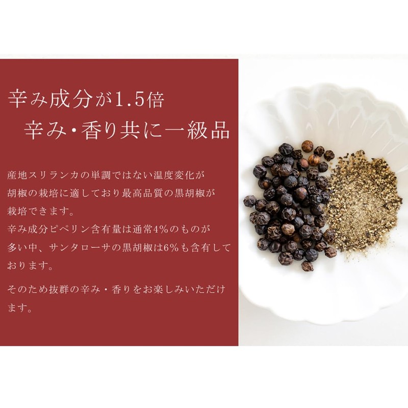 San'ta Rosa Black Pepper Hole, 3.5 oz (100 g), Black
