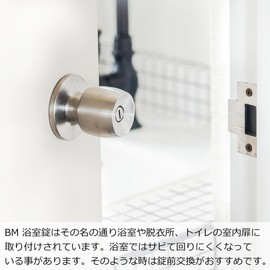 Miwa Lock Door Knob Replacement Lock BM-D Bathroom Lock Toilet Bath Indoor Door Thickness 1.3 - 1.4 inches (33 - 36 mm) Replacement Instructions Included