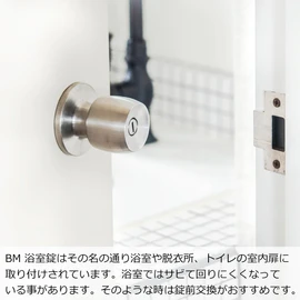 Miwa Lock Door Knob Replacement Lock BM-D Bathroom Lock Toilet Bath Indoor Door Thickness 1.3 - 1.4 inches (33 - 36 mm) Replacement Instructions Included