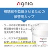 SIGNIA Hearing Aid Drying Cups with Silica Gel (1 piece)